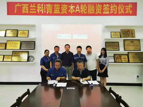 綠色鑄造領(lǐng)航者 廣西蘭科獲青藍資本1500萬元A輪融資，深耕資源再生利用技術(shù)