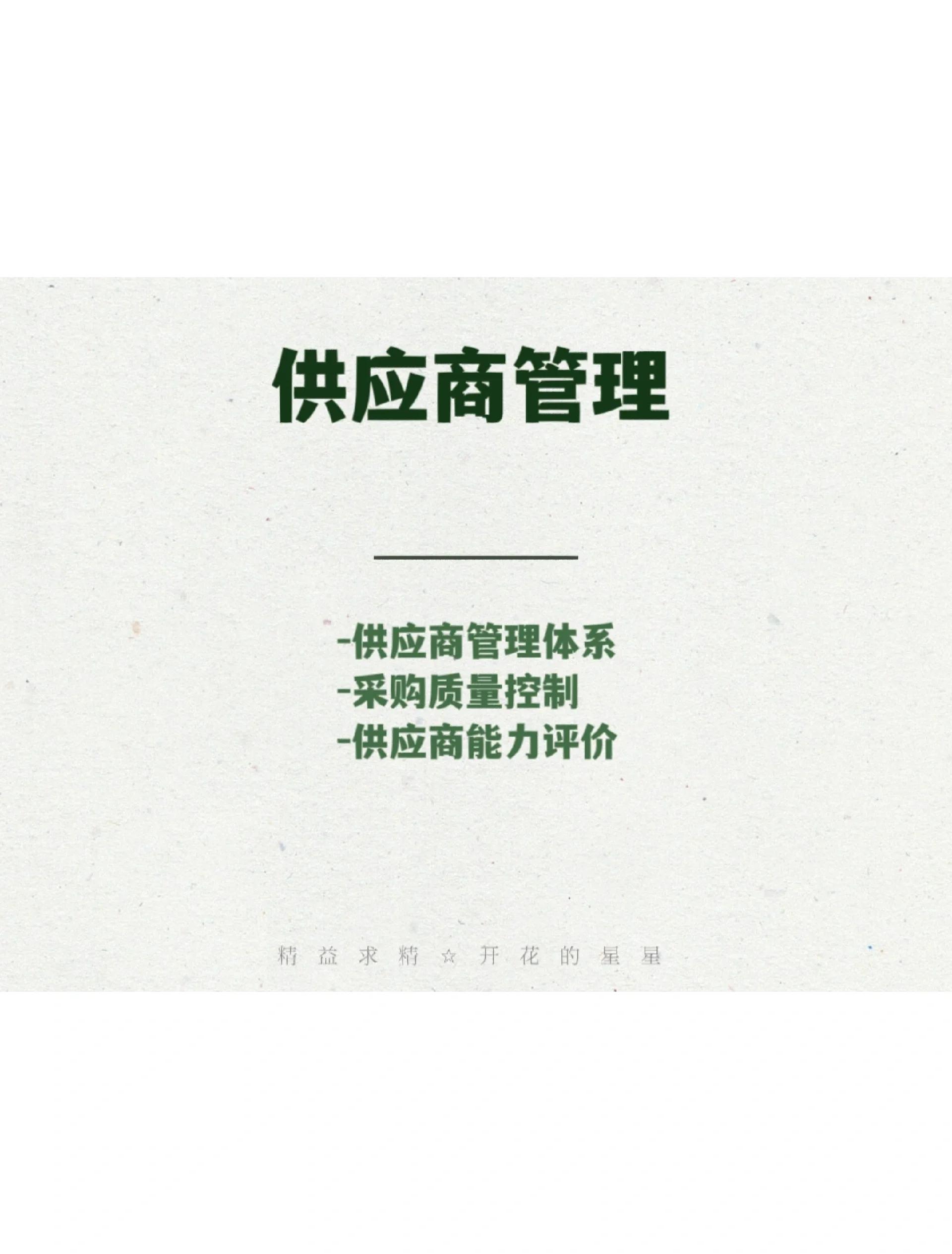 供應商管理全攻略 打造高效供應鏈的核心策略